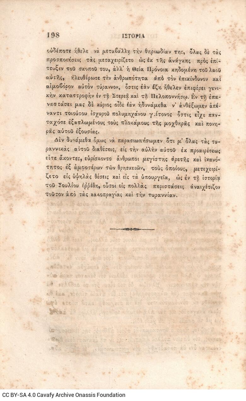 21 x 14 εκ. Δεμένο με το GR-OF CA CL.3.163
2 σ. χ.α. + ιδ’ σ. + 198 σ. + 6 σ. χ.α. + κε’ σ. + 3